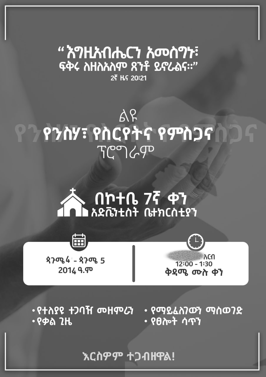 የንሰሃ እና የስርየት ፕሮግራም